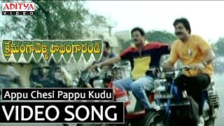 Appu Chesi Pappu Kudu Video Song  Kshemanga Velli Labanga Randi Video Songs  SrikanthRoja [upl. by Dnalyram751]