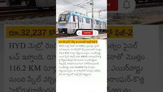 రూ32237 కోట్ల అంచనాతో మెట్రో ఫేస్ 2 [upl. by Titania46]