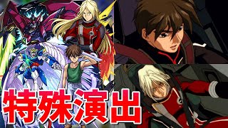 【モンスト】ミリアルド・ピースクラフト＆ガンダムエピオン 特殊演出 通常演出 撃破演出 このシーンが特殊演出であるのが最高すぎる発動条件記載演出最高【ガンダムコラボ2弾】ガンダムシリーズコラボ [upl. by Atinyl]