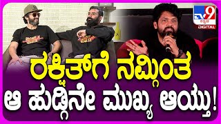 Diganth And Yogi Interview 5 ರಕ್ಷಿತ್ ನಮ್ಮನ್ನ ನೋಡೋಕೆ ಬರ್ತಿರ್ಲಿಲ್ಲ ಫಾರಿನ್ ಹುಡ್ಗಿಗಾಗಿ ಬರ್ತಿದ್ದ [upl. by Winnie]