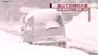 富山で記録的大雪 車の立ち往生も… 日本海側中心に雪降り続く（2021年1月9日） [upl. by Schumer]