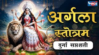 अर्गला स्तोत्रम  Argala Stotram  Durga Saptshati with Sanskrit lyrics  Argala Stotram  Mata Song [upl. by Ettegroeg823]