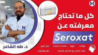 seroxatparoxetineمضاد الإكتئاب والهلع والقلق سيروكسات من الألف للياء [upl. by Atnima]