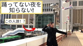 Frederic  Oddloopのダンス！札幌で！ [upl. by Alwin]