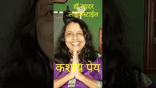 डॉखादर लाईफस्टाईल khadar millet shubhadachandgude healthtips decoction herbaltea [upl. by Napra307]