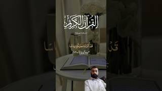 Surah AlAraaf shortvideo quran quranicverses qurantranslation islamiclectures duet shorts [upl. by Klotz]