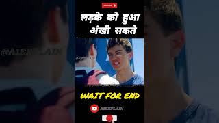 लड़के को हुआ अंखी सकते a1explain movie [upl. by Dougald]