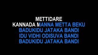 Huttidare Kannada Nadalli Huttabeku Karaoke HD Video Lyrics [upl. by Lemcke247]