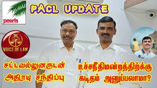 PACL UPDATE  ARUMUGASAMY PACL அதிரடி வழக்கறிஞர் voiceoflaw001 சந்திப்பு [upl. by Robaina188]