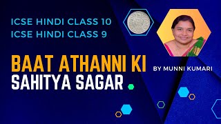 बात अठन्नी की  Baat Athanni Ki Explained  Sahitya Sagar  ICSE Hindi Class 9  ICSE Hindi Class 10 [upl. by Libb703]