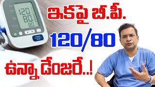 ఇకపై బీపీ12080 ఉన్న డేంజరే  Best Tip For Blood Pressure  Dr MovvaSrinivas [upl. by Lela]