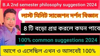 BA 2nd Semester Philosophy Suggestion 2024 Cu 2nd Semester Philosophy General Syllabus 2023 [upl. by Akeme]