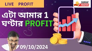 LIVE TRADING PROFIT  SECRET STRATEGY শেয়ারবাজার livemarket [upl. by Strep860]