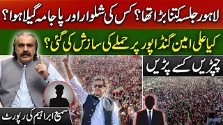 Was Lahore Jalsa a success  Who was slapped  Sami Abraham [upl. by Misaq]