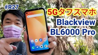 5G対応のアクティブ系スマホ、Blackview BL6000 Pro実機をじっくりテスト [upl. by Letha692]