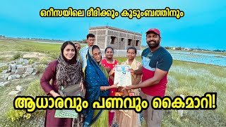 ആധാരവും പണവും ദീദിക്ക് കൈമാറി [upl. by Nanerb]