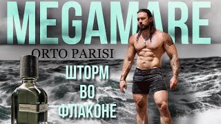 MEGAMARE🌊ORTO PARISI🪸ШТОРМ ВО ФЛАКОНЕ🌫️Распаковка и обзор [upl. by Einotna]