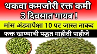 सर्व दुखण्यांवर रामबाण इलाज आहे हा उपाय Health tips Boost Your Wellness amp Energyआरोग्यआहार [upl. by Cristina]