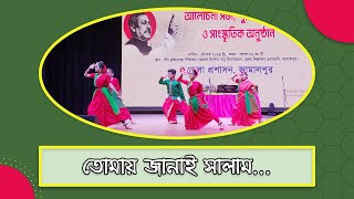 তোমায় জানাই সালাম  tomay janai salam [upl. by Wurtz694]