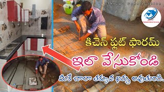 కిచెన్ ఫ్లట్ ఫారమ్ ఇలా వేసుకోండి మీకే చాలా తక్కువ ఖర్చు అవుతుంది kitchen platform cupboard work [upl. by Ezaria]