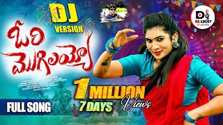 ORI MOGILAYYO FULL SONG  DJ 2024 SONG  JANU LYRI  SINGER MUKUNDA  DS LUCKY STUDIOS [upl. by Leahcimdivad]