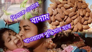 শিশুকে এভাবে বাদাম গুঁড়ো দিন বুদ্ধিমান হবে Dry Nut 🥜 powder Recipe [upl. by Tolland]