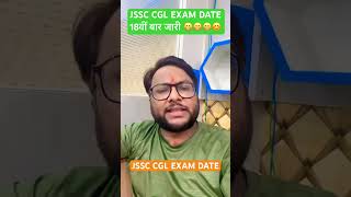 JSSC CGL EXAM DATES jssccgl jssc examdates jharkhandcgl [upl. by Tobye620]