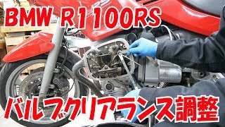 バルブクリアランス調整【BMWフラットツインを味わう】R1100RS Valve clearance adjustment [upl. by Akinyt]