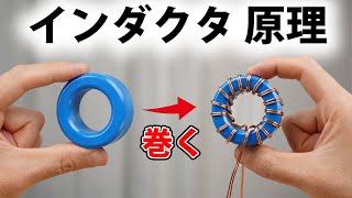 電気回路でよく見かけるこの部品は何？【インダクタ】【イチケン電子基礎シリーズ】 [upl. by Trumaine]