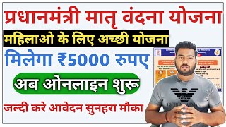 Pradhan Mantri Matru Vandana Yojana 2023  pmmvy scheme apply online 2023  महिलाओं को मिलेगा 5000 [upl. by Oakley686]