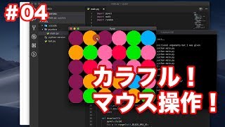 【パズドラ】pyxelでゲーム作る！ 04 マウス操作まわり [upl. by Judenberg678]