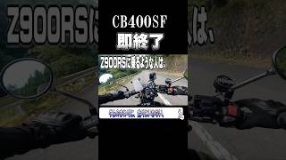 Z900RSにあったら即終了ツーリング [upl. by Kamerman]