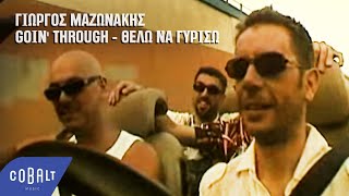 Γιώργος Μαζωνάκης Goin Through  Θέλω να Γυρίσω  Official Video Clip [upl. by Given263]