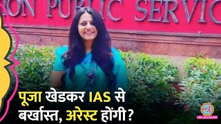 Pooja Khedkar पर Modi सरकार का सख्त एक्शन IAS से बर्खास्त गिरफ्तारी पर कोर्ट ने क्या आदेश दिया [upl. by Emirac]