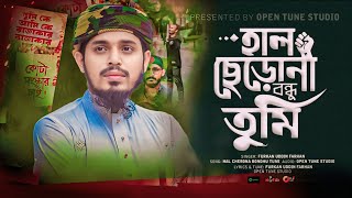 Hal Serona Bondhu Tumi  হাল ছেড়োনা বন্ধু তুমি কোটা আন্দোলন ২০২৪  Official video [upl. by Chapman]