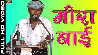 Marwadi Desi Bhajan LIVE  Meera Bai  मीया बाई  FULL Video  Rajasthani New Songs  1080p HD [upl. by Darrow]