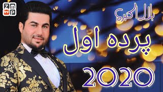 Bilal Akberi Parde Awal New Song 2020  بلال اکبری  پرده اول محفلی جدید [upl. by Aihsikal260]