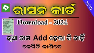 how to download ration card odisha  new ration card [upl. by Gnemgnok]