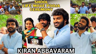 School Life Movie Opening Ceremony  Kiran Abbavaram  School Life Press Meet  Tollywood [upl. by Krongold]