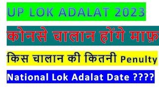 up lokadalat Chalan kaise bhare  up lok adalat token kaise le  national Lok Adalat lokadalat [upl. by Grier]