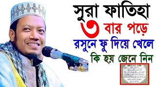 Mufti Amir Hamza Reveals সূরা ফাতিহার Hidden Power [upl. by Philipp152]