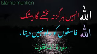 ان پر ایک سا ہے تم ان کی معافی چاہو یا نہ چاہو ،subhanallah quotes hadith motivation [upl. by Ramaj618]