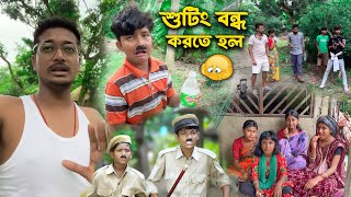 হঠাৎ শুটিং বন্ধ হয়ে গেলো 😭😞Haraddhoner Video banglargramintv [upl. by Namara112]