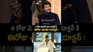 టైం చూసి మోహన్ బాబు కి సరైన్ కౌంటర్ ఇచ్చిన chiranjeevi manchumohanbabu shorts ytshorts anr yt [upl. by Nnauol174]