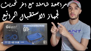 مراجعة شاملة للوافد الجديد من شركة جيون Géant GNRS8 EVO Nouveau [upl. by Salmon]