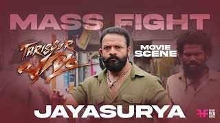 Jayasurya Mass Fight Scene  Thrissur Pooram  Movie Scene  Jayasurya  Vijay Babu  Swathi [upl. by Nylteak]