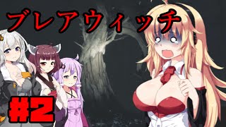 【Blair Witch】 4人が呪いの森で捜索する！ 2 【ホラーゲーム】 VOICEROID実況 [upl. by Nylia]