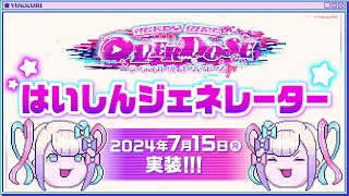 『NEEDY GIRL OVERDOSE』Steam版 新機能「はいしんジェネレーター」ゆっくり解説動画 [upl. by Lawford]