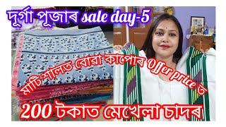 দূৰ্গা পূজাৰ Sale day5200 টকাত মেখেলা চাদৰPuja sale day  5  cotton jura 200 only [upl. by Acissev]