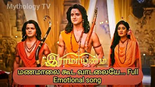 manamalai kuda vaadalaiyeFull Song Tamil  Ramayanam Suntv Serial song tamil ramayanam viral [upl. by Odelle]